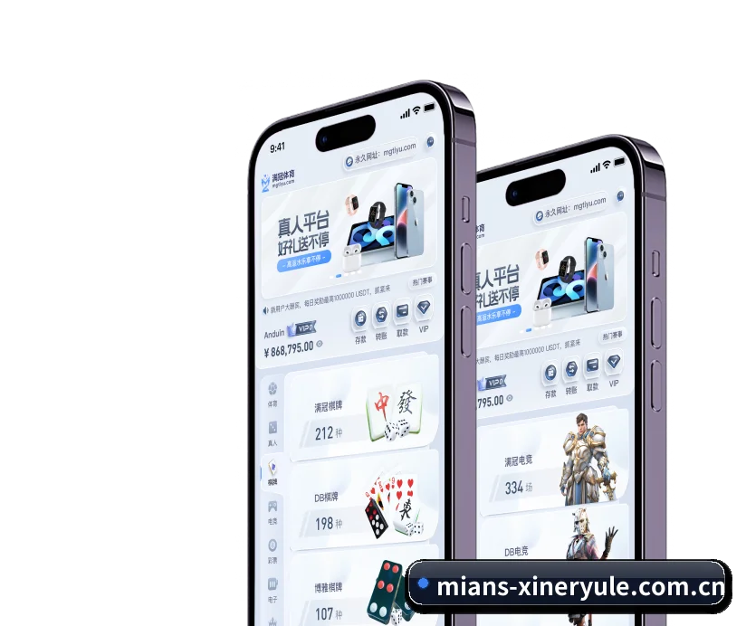 新2娱乐 APP 界面